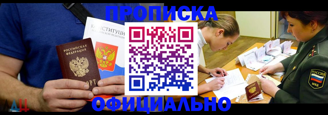 временная регистрация для всех в Свирске