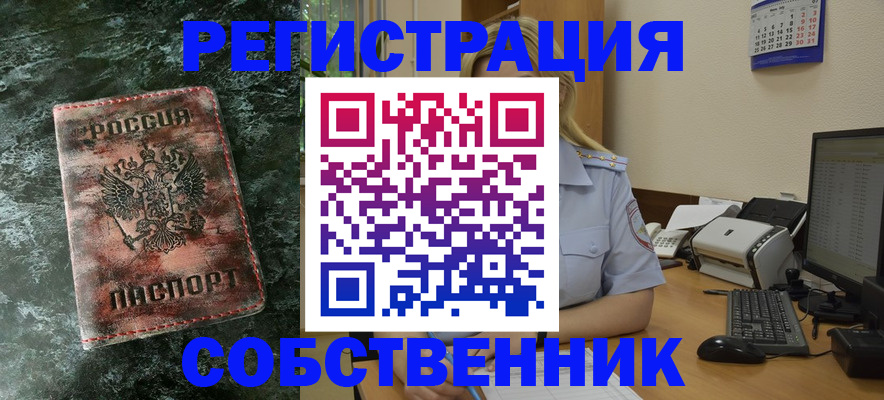временная регистрация собственник в Свирске
