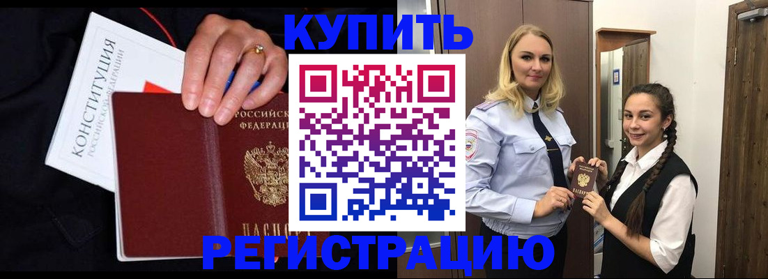 временная регистрация в Свирске