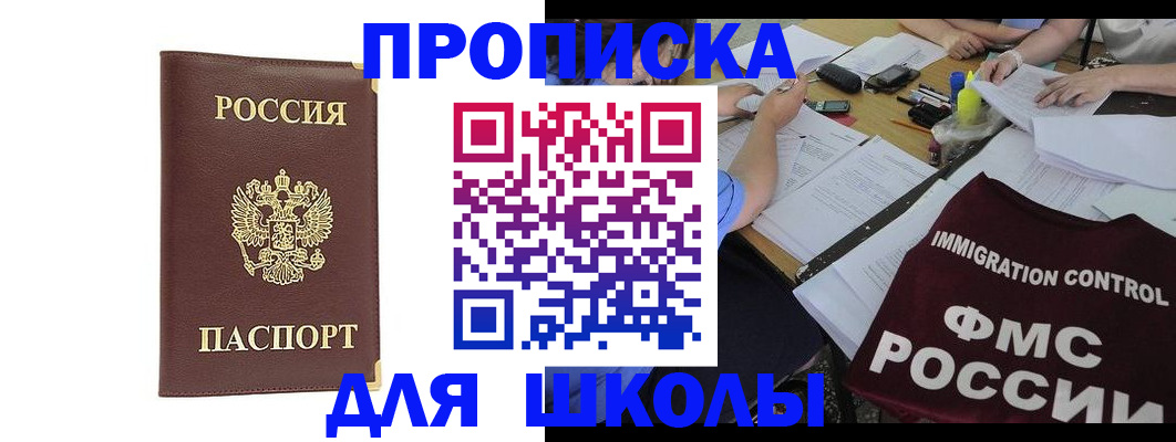 прописка ребенка в Свирске